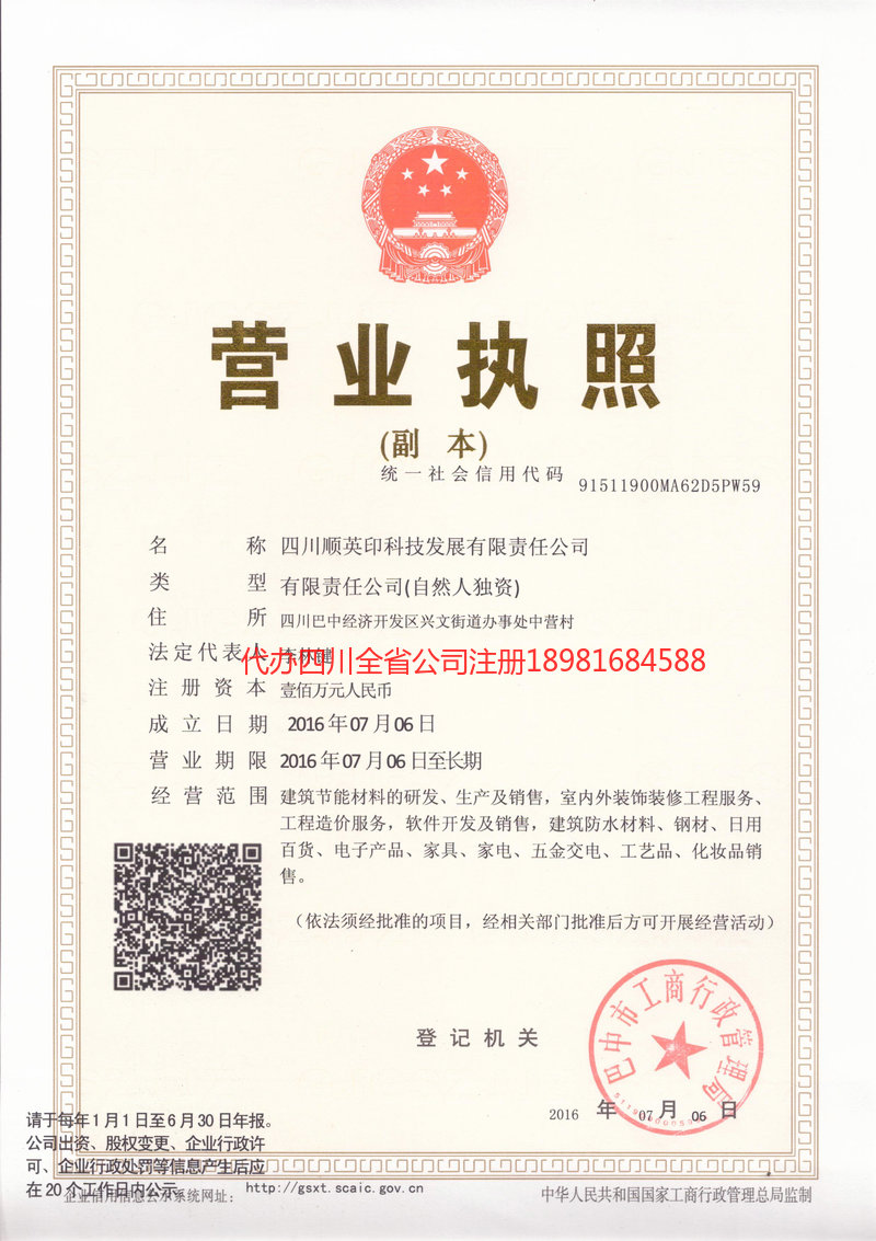 资阳市资阳市順英印科技发展有限责任公司