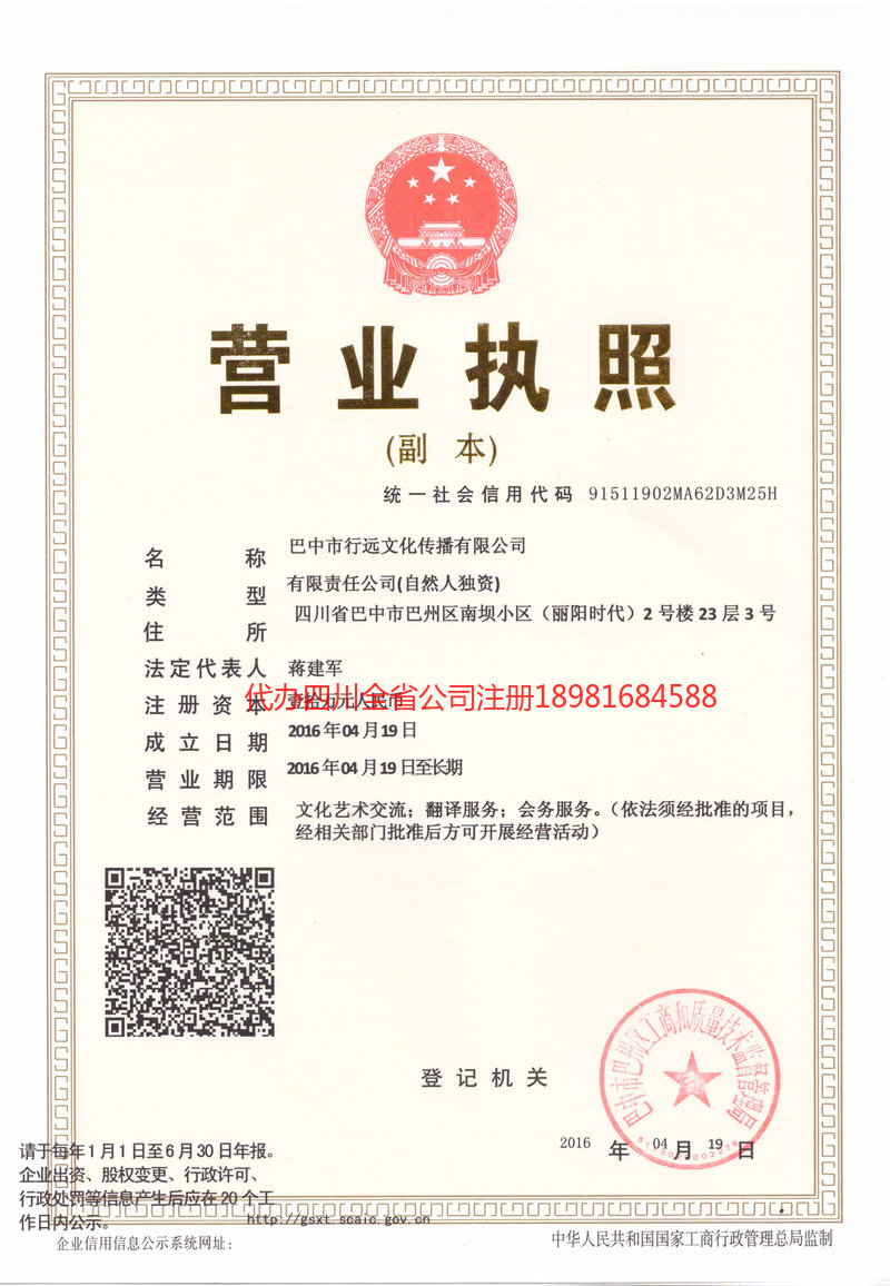 资阳市资阳市行远文化传播有限公司