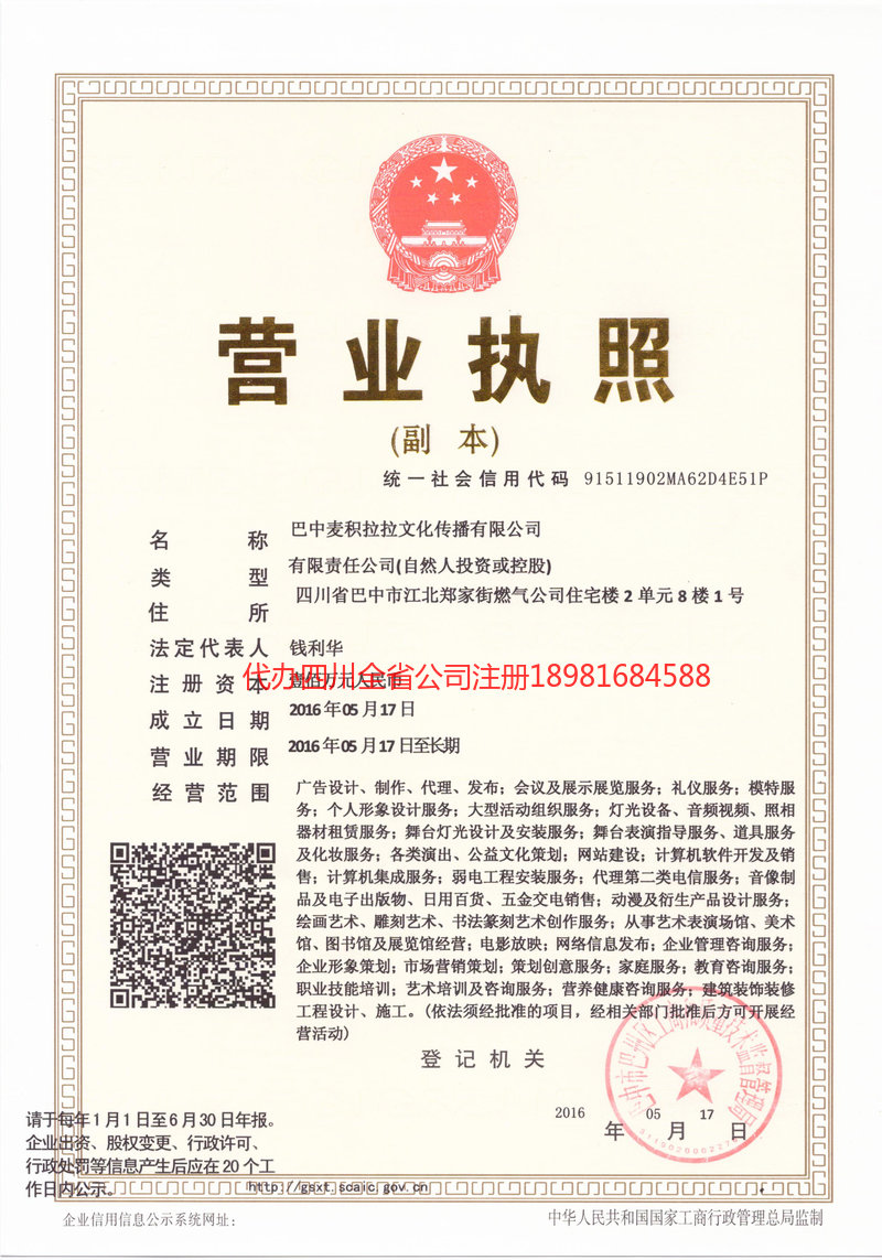 资阳市资阳市麦j积拉拉文化传播有限公司