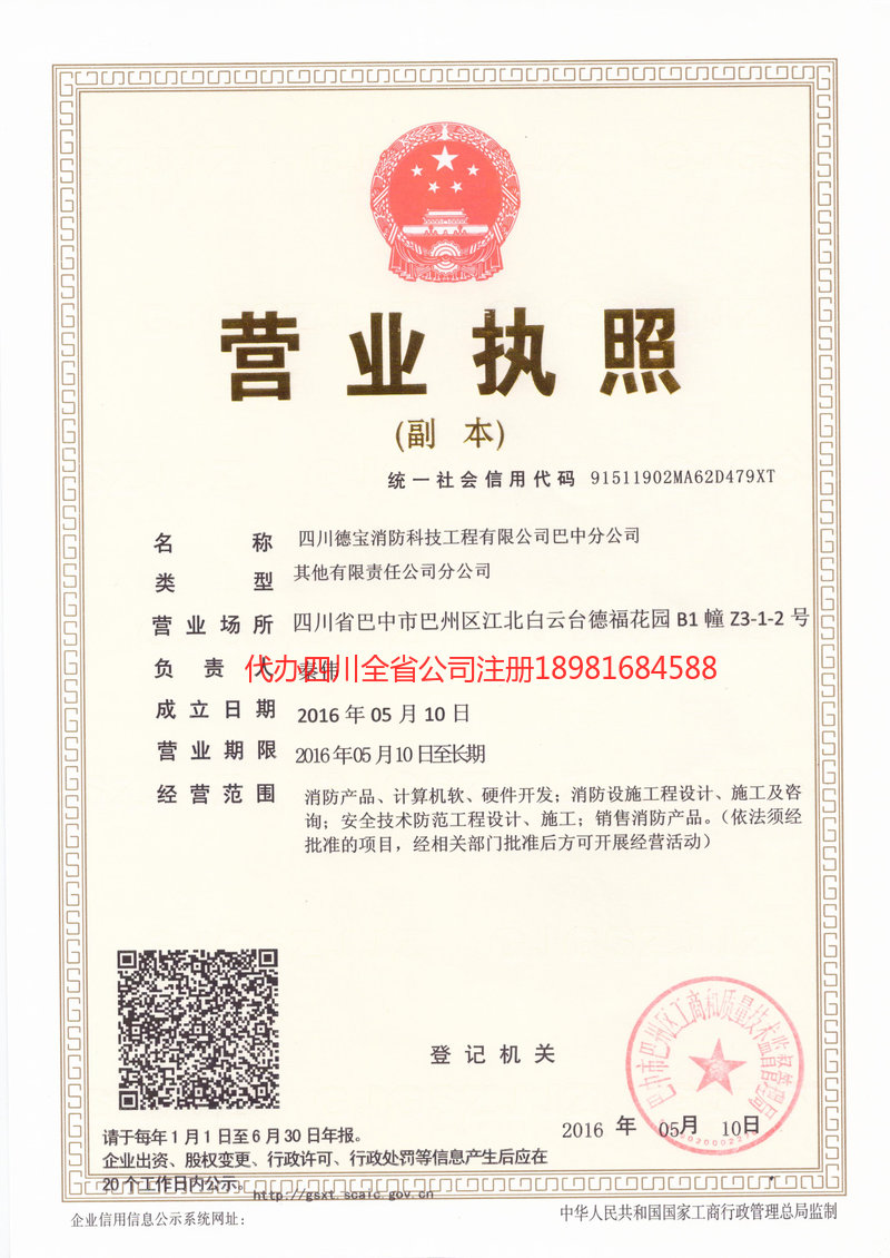 资阳市资阳市德宝消防科技工程有限公司