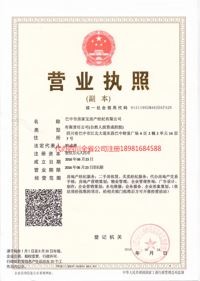 资阳市资阳市房家宝房产经纪有限公司