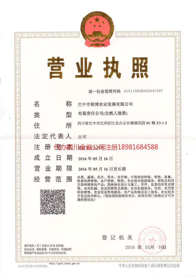 资阳市资阳市铭博农业发展有限公司
